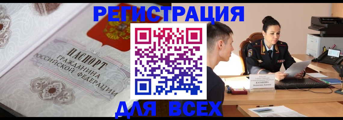 прописка в квартире в Саранске