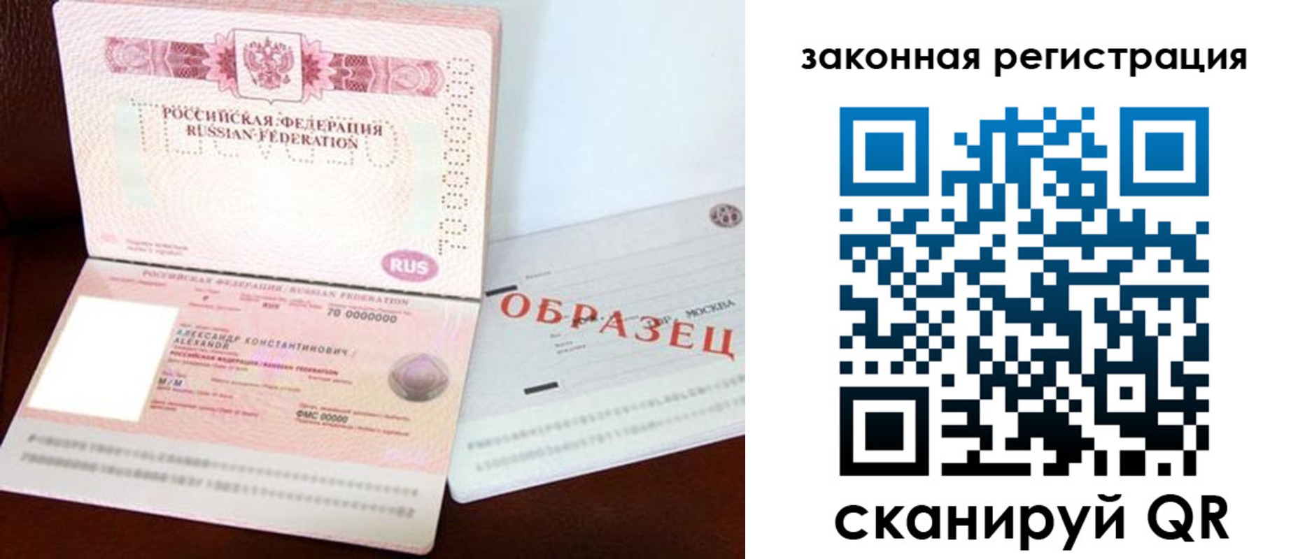 прописка ребенка в Саранске