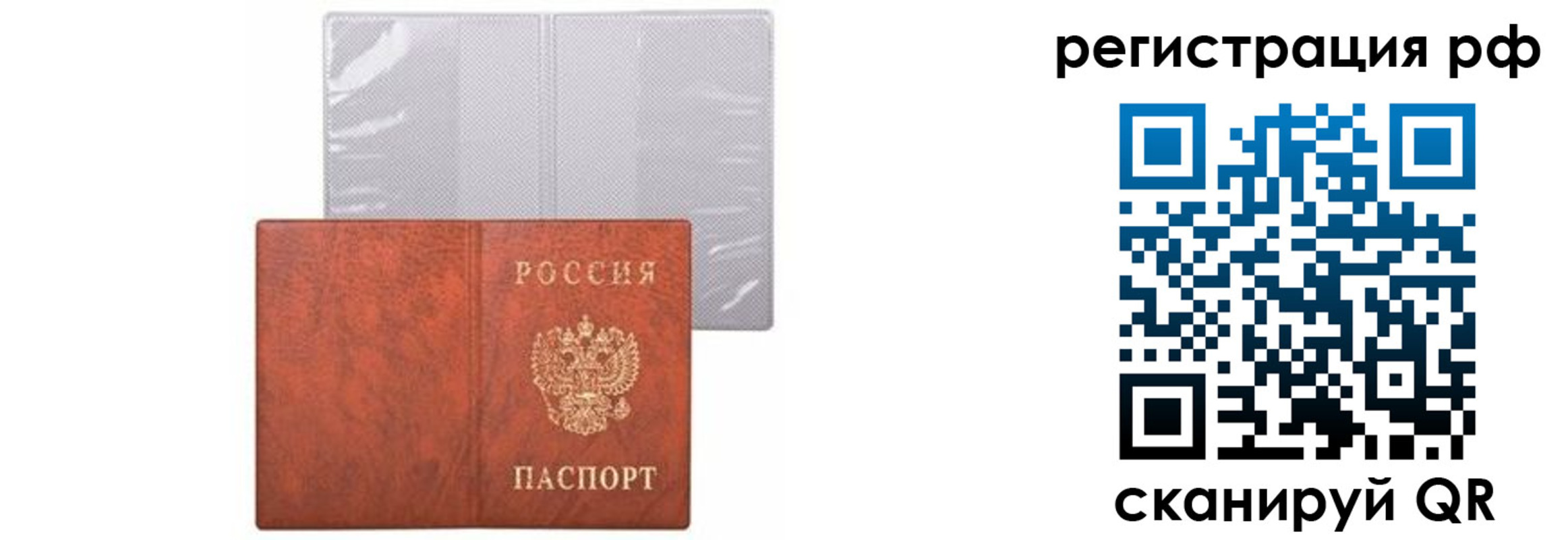 временная прописка в Саранске