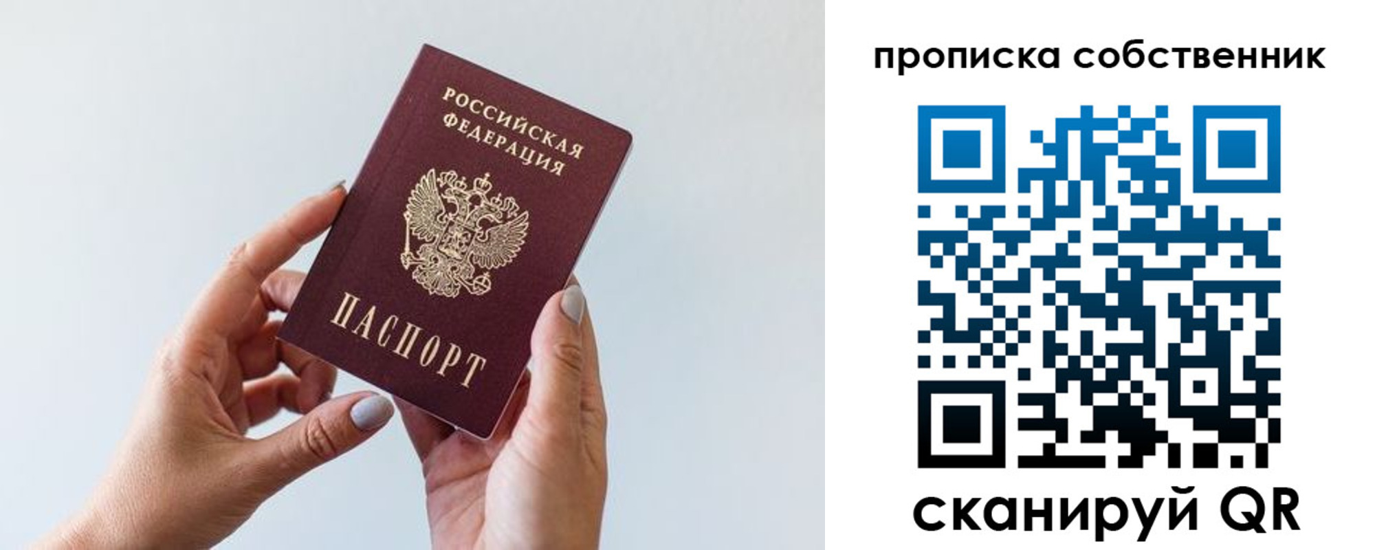 прописка штамп в Саранске