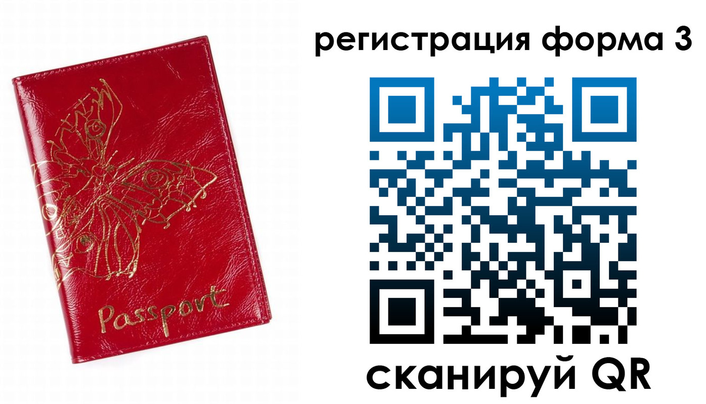 прописка 2025 в Саранске