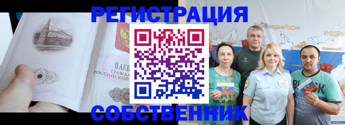 прописка поиск в Саранске