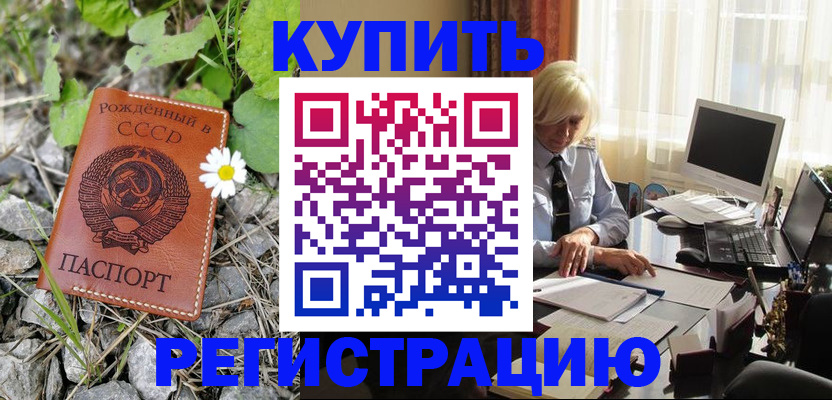 временная регистрация недорого в Саранске