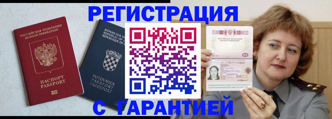 временная регистрация недорого в Саранске
