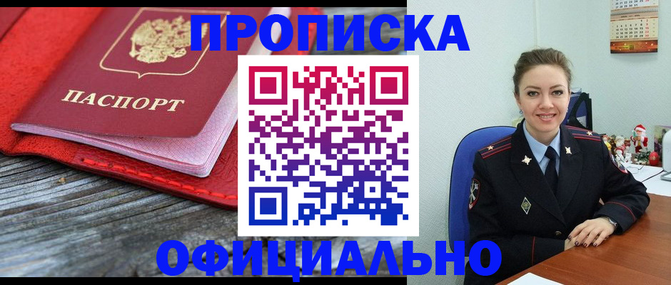 прописка в Саранске
