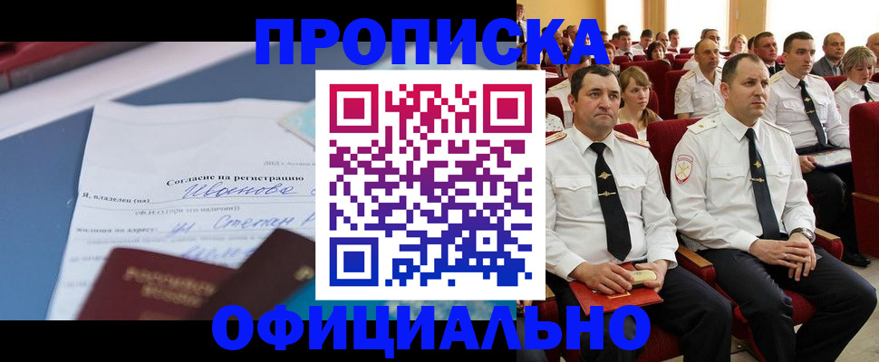 прописка для работы в Саранске
