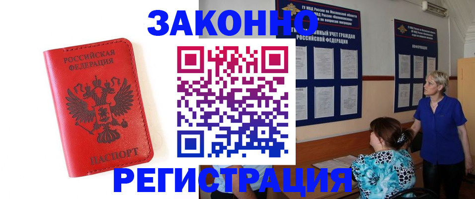 прописка регистрация в Саранске