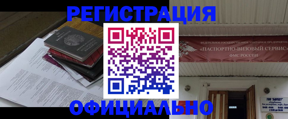 временная регистрация недорого в Саранске