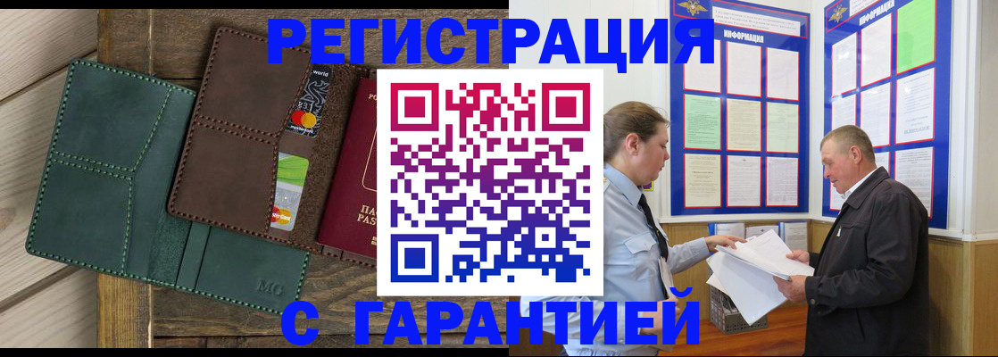 миграционный учет в Саранске