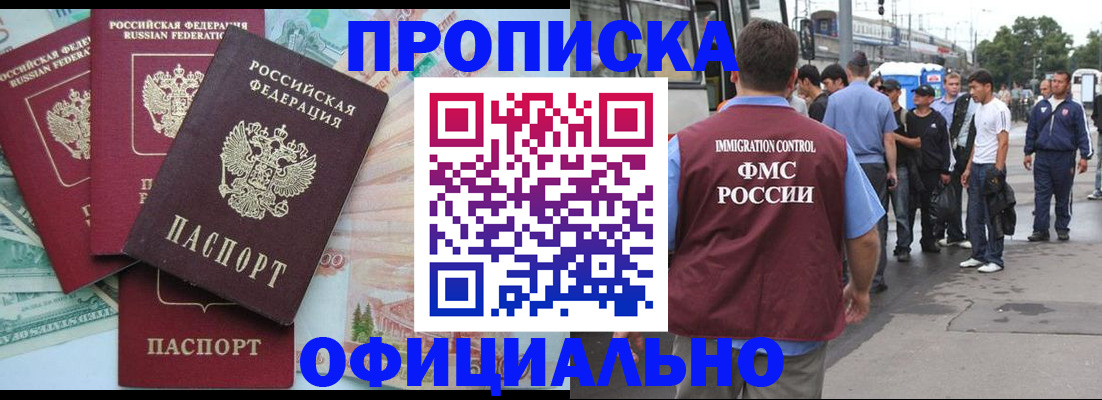 временная регистрация для школы в Саранске