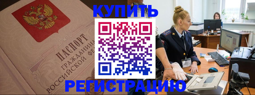 прописка штамп в Саранске