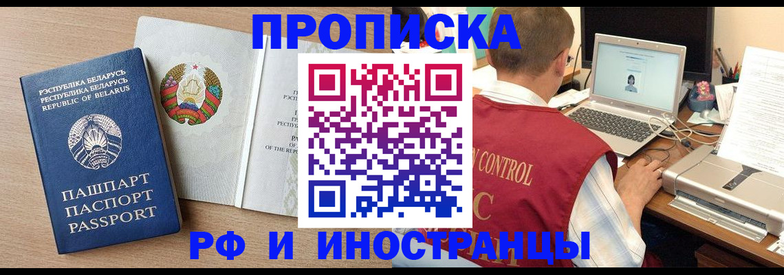 временная регистрация в Саранске
