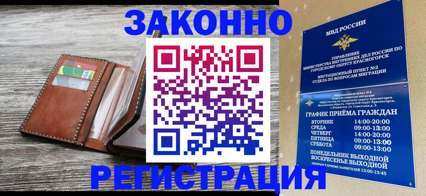 временная прописка в Саранске